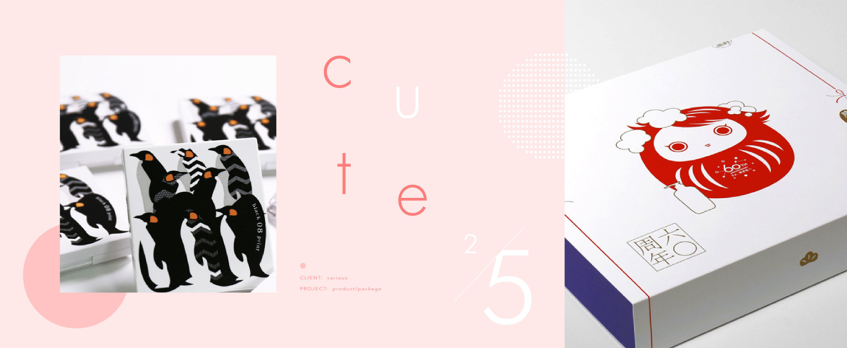 キュートなデザインの制作事例