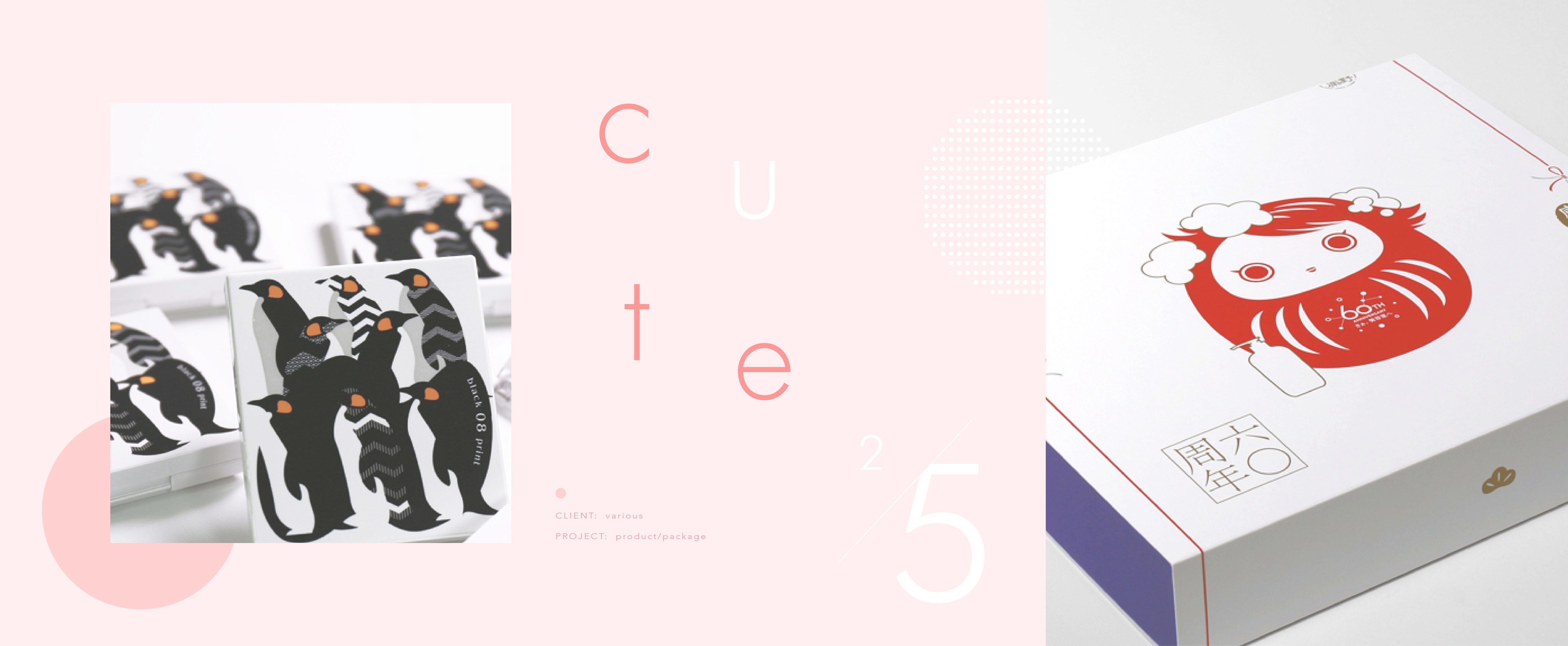 キュートなデザインの制作事例