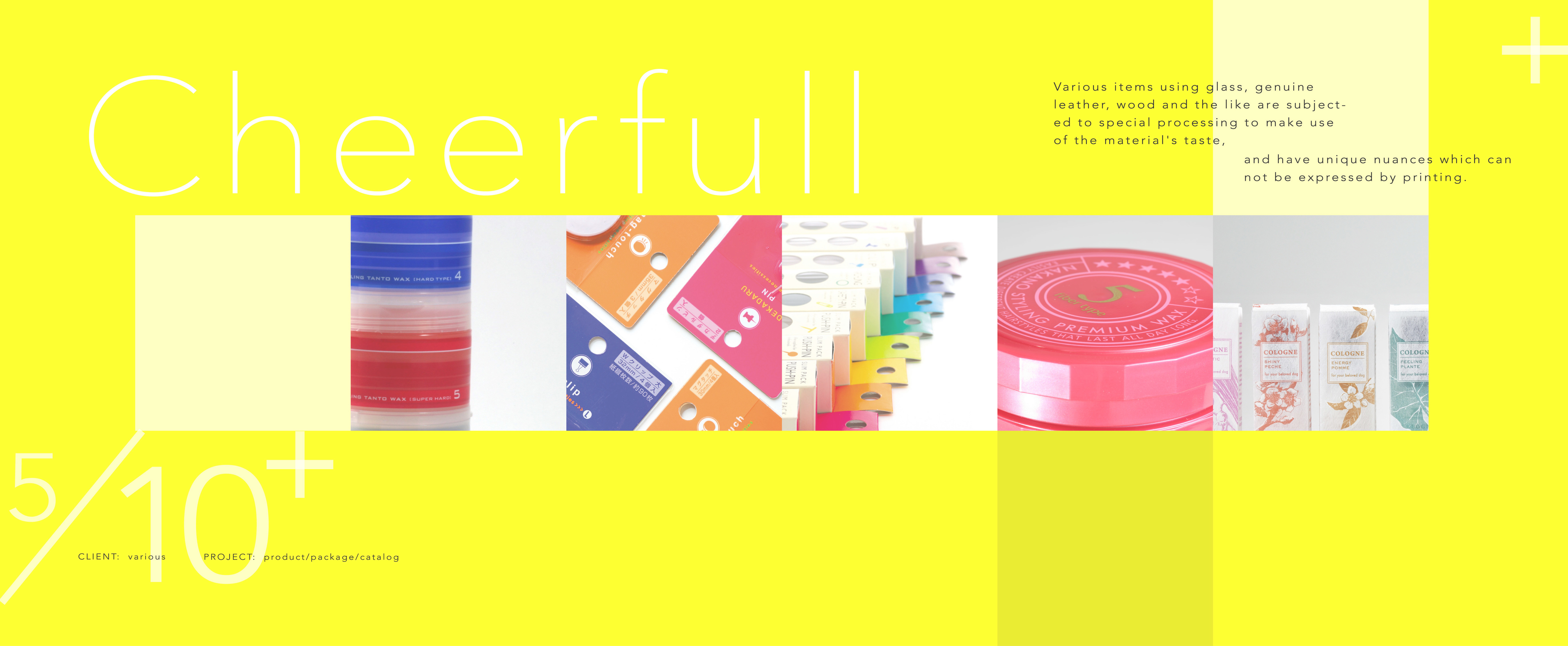 ポップなデザインの制作事例