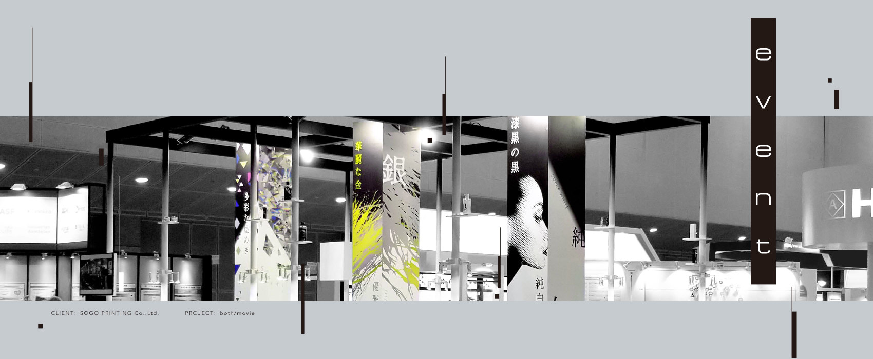 イベントの制作事例